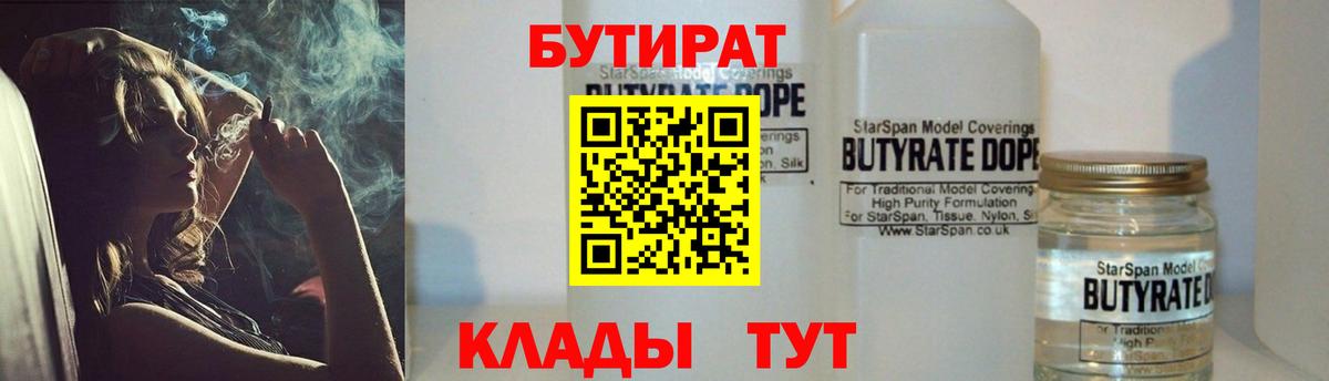 БУТИРАТ BDO Зеленокумск