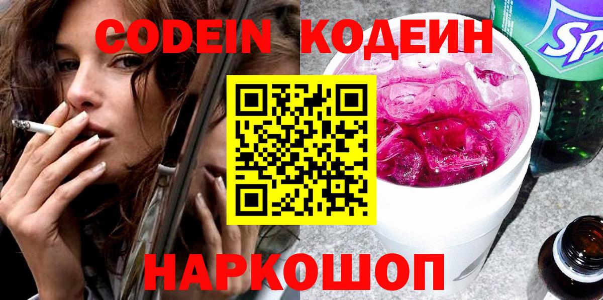 Зеленокумск  Кодеин напиток Lean (лин)  Вход с VPN  Кодеин напиток Lean (лин) 