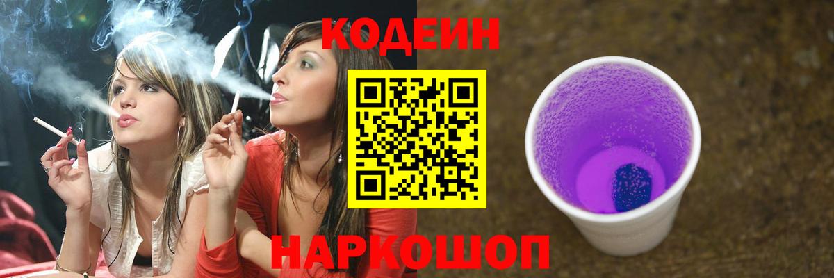 Codein Purple Drank Зеленокумск