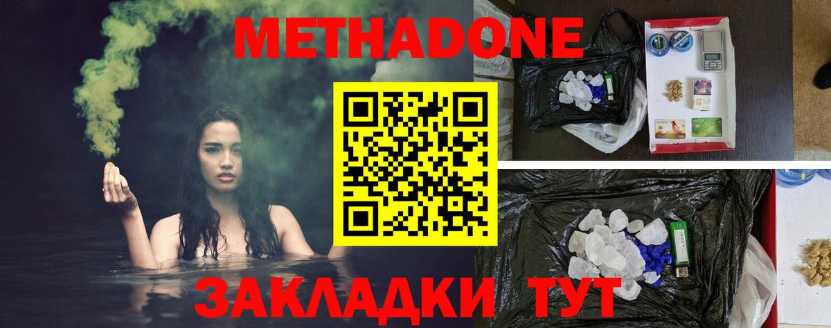 Метадон белоснежный Зеленокумск